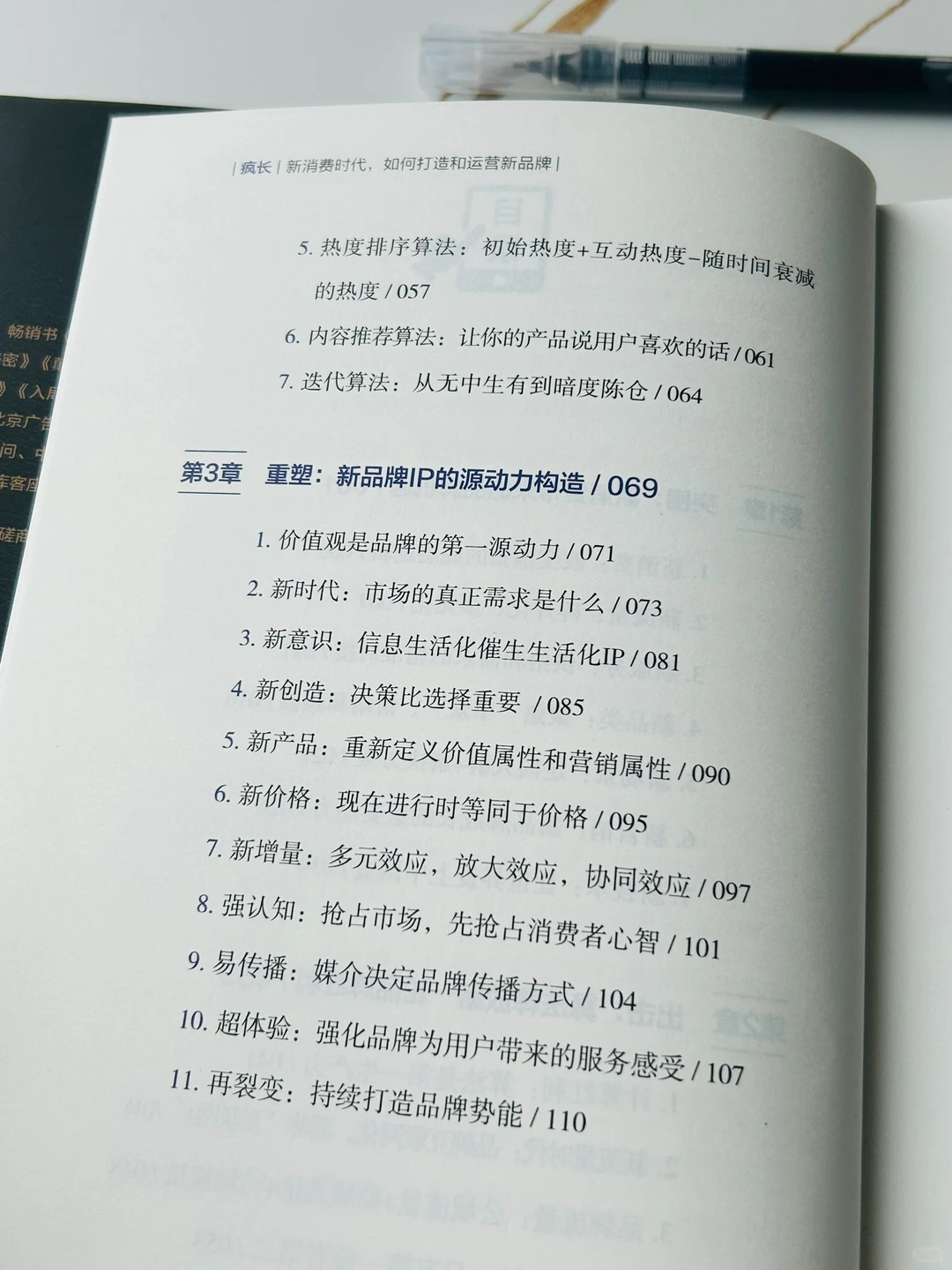 新消费时代,如何打造“疯长”的品牌??