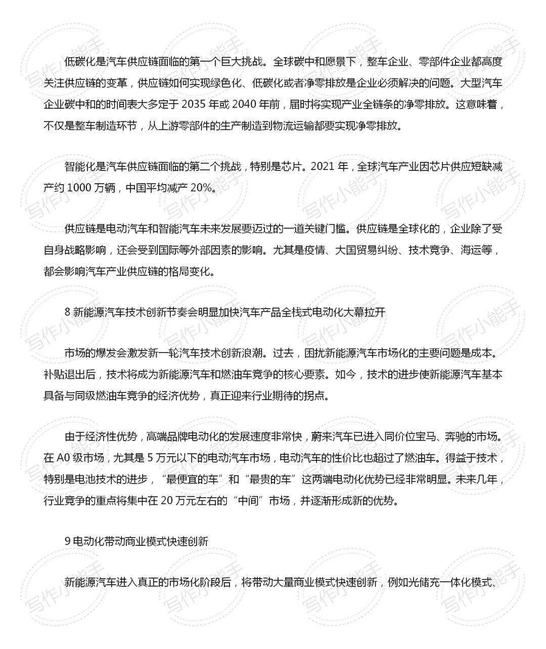 ✴️新能源汽车发展趋势及前景?