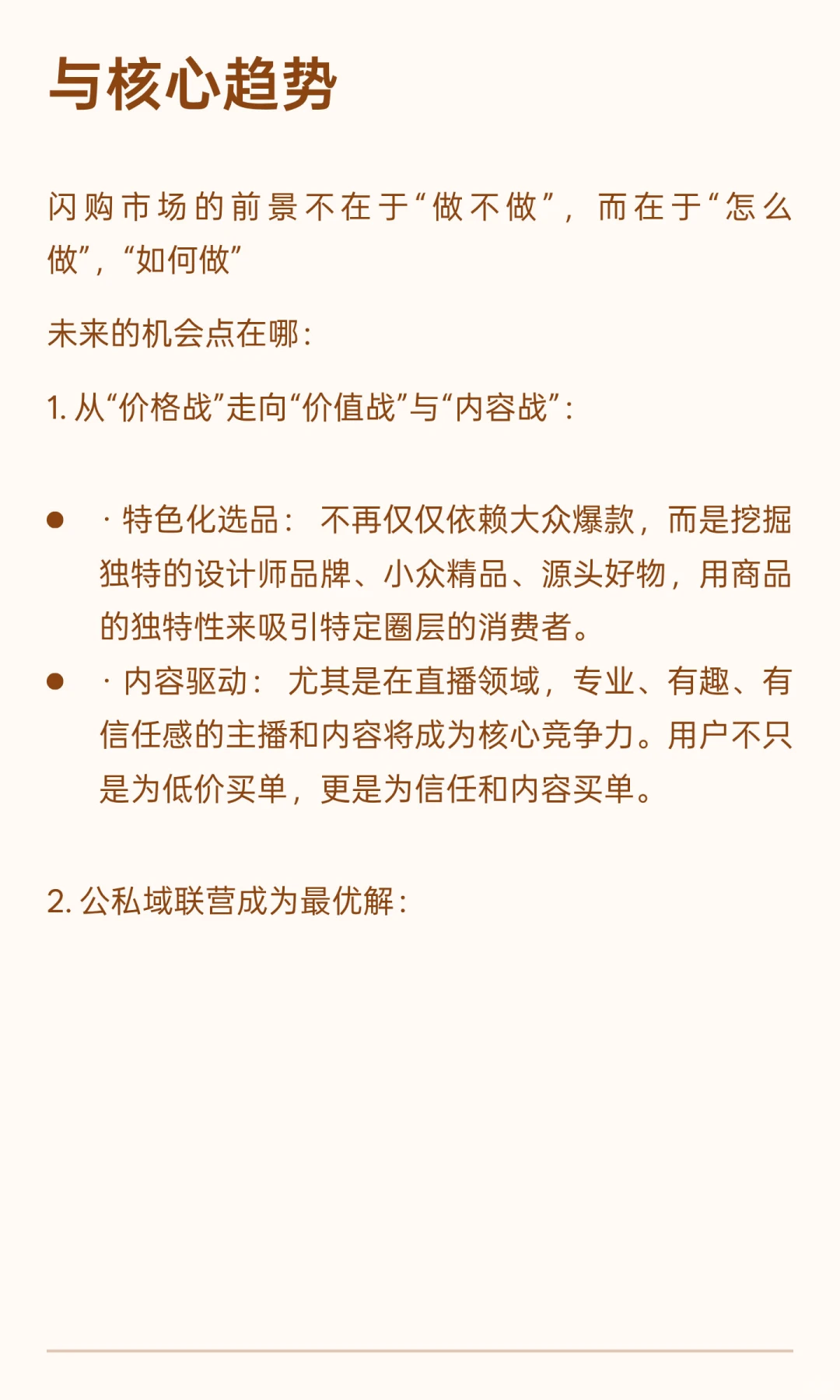 道破闪购在中国的发展