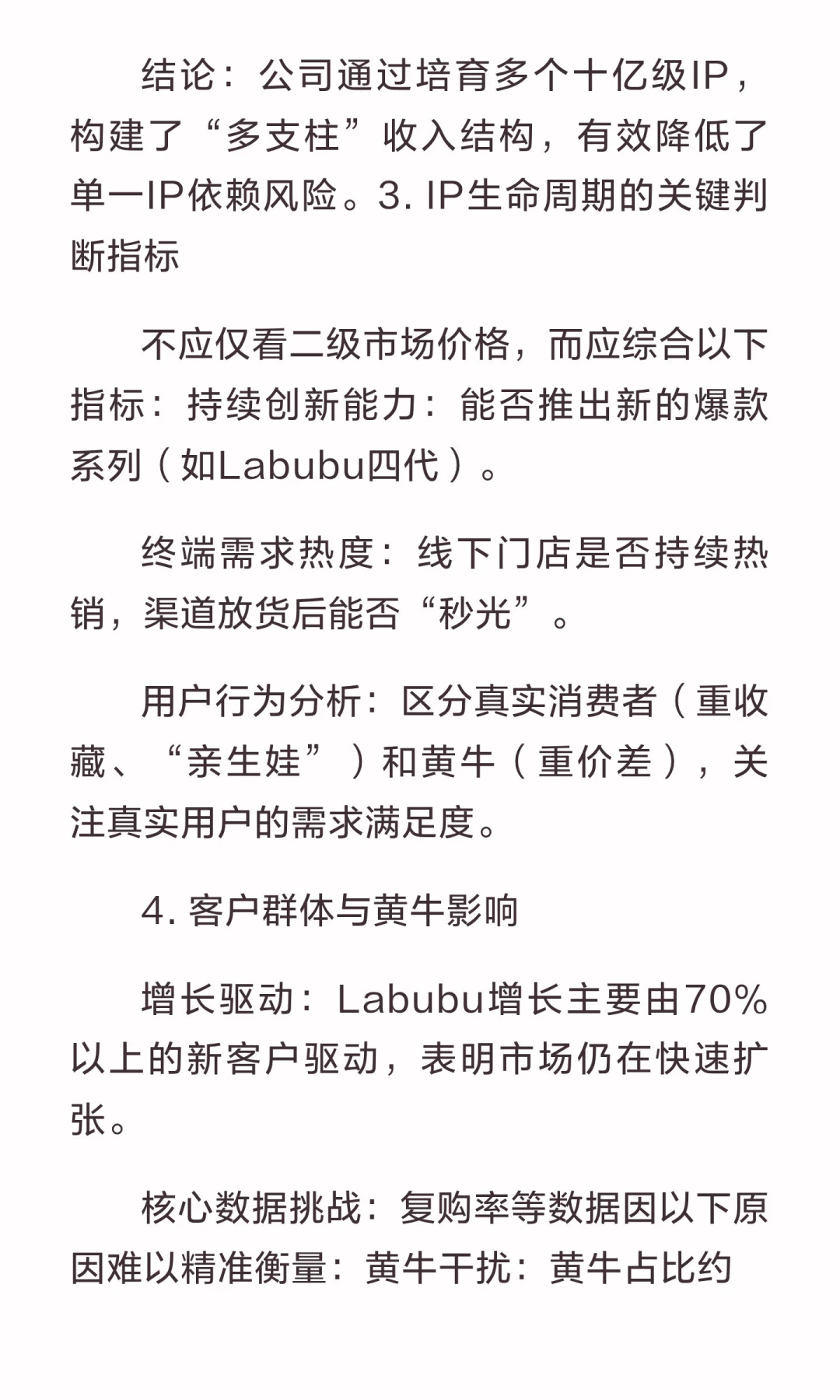 泡泡玛特战略分析