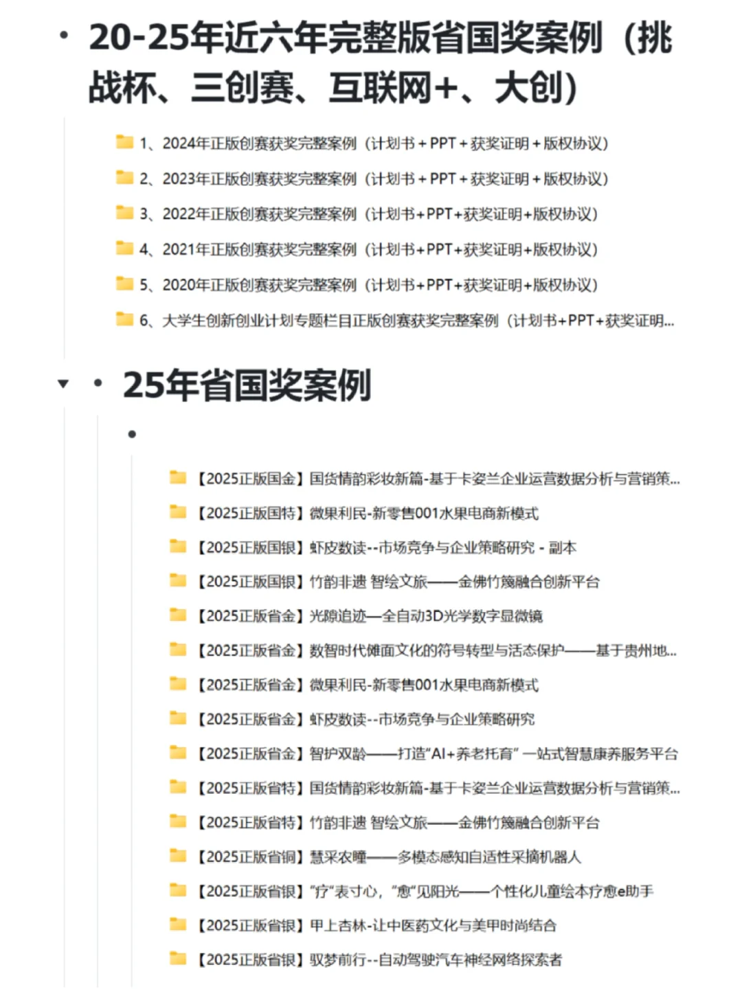 新赛道❗25年三创赛新零售赛道|国奖案例