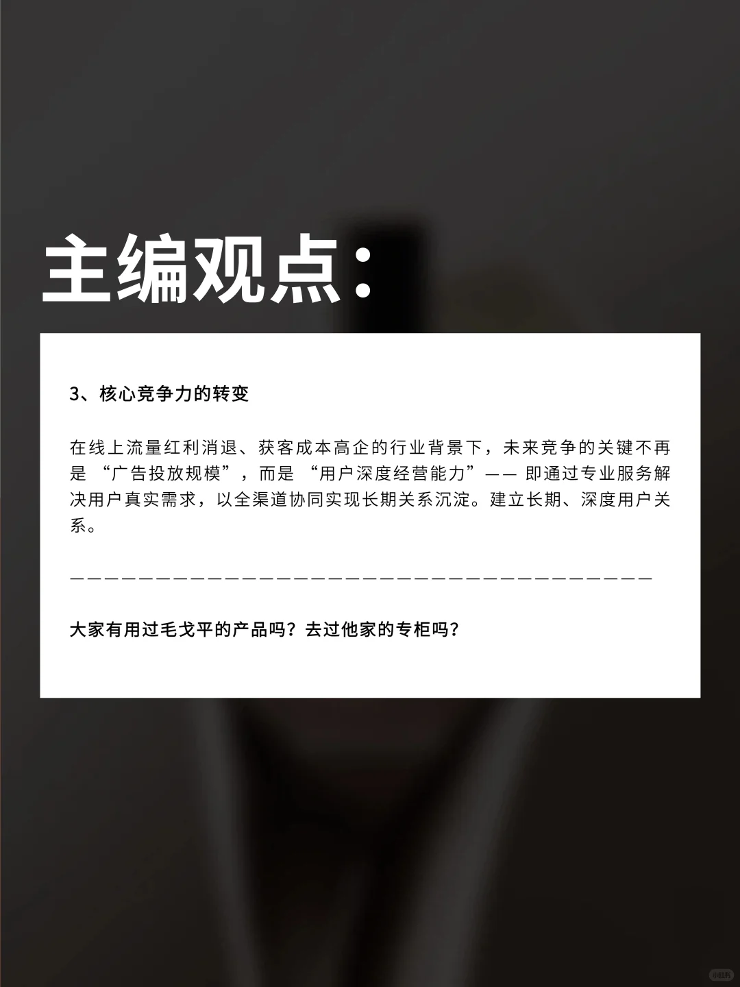 营销人如何看待毛戈平?(上篇)