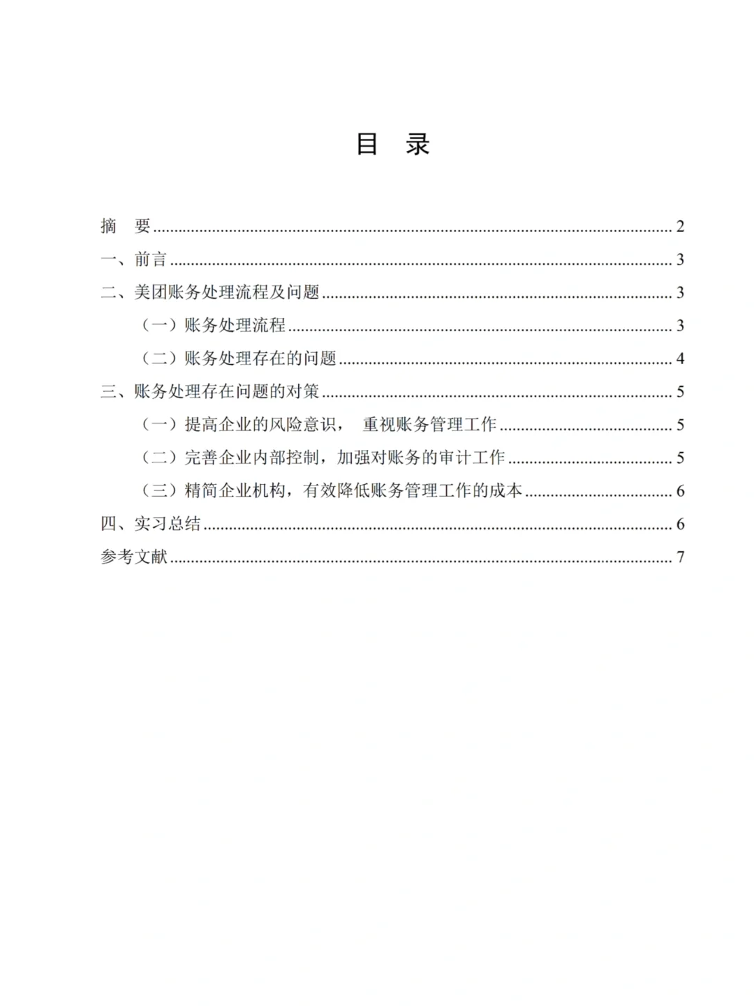 大数据与财务管理毕业综合实践报告