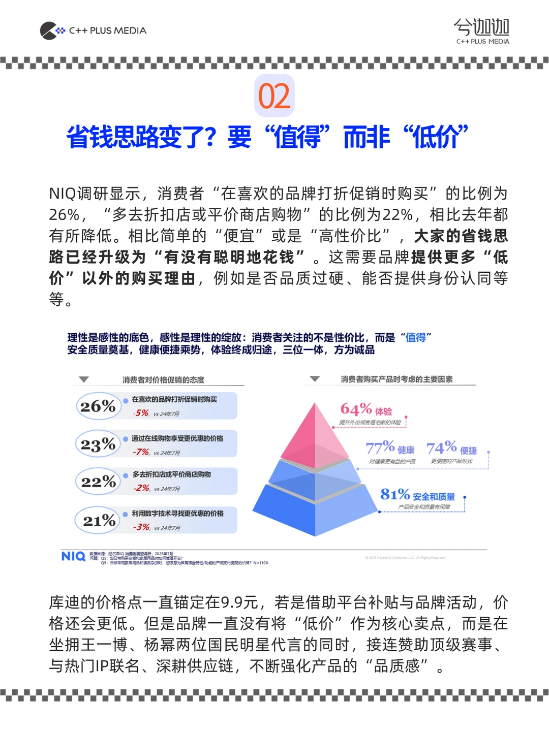 2026消费展望 | 品牌新趋势来啦!