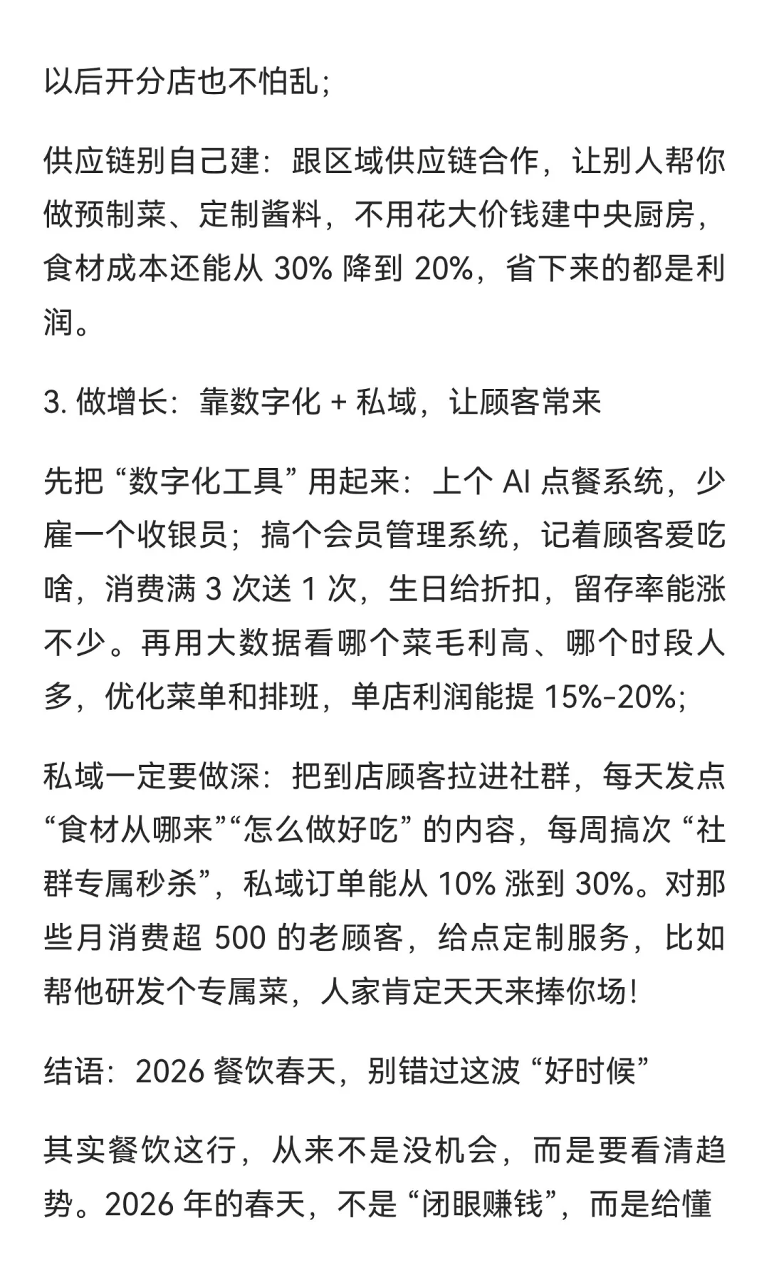 2026 餐饮春天已经到了！中小品牌的机会来