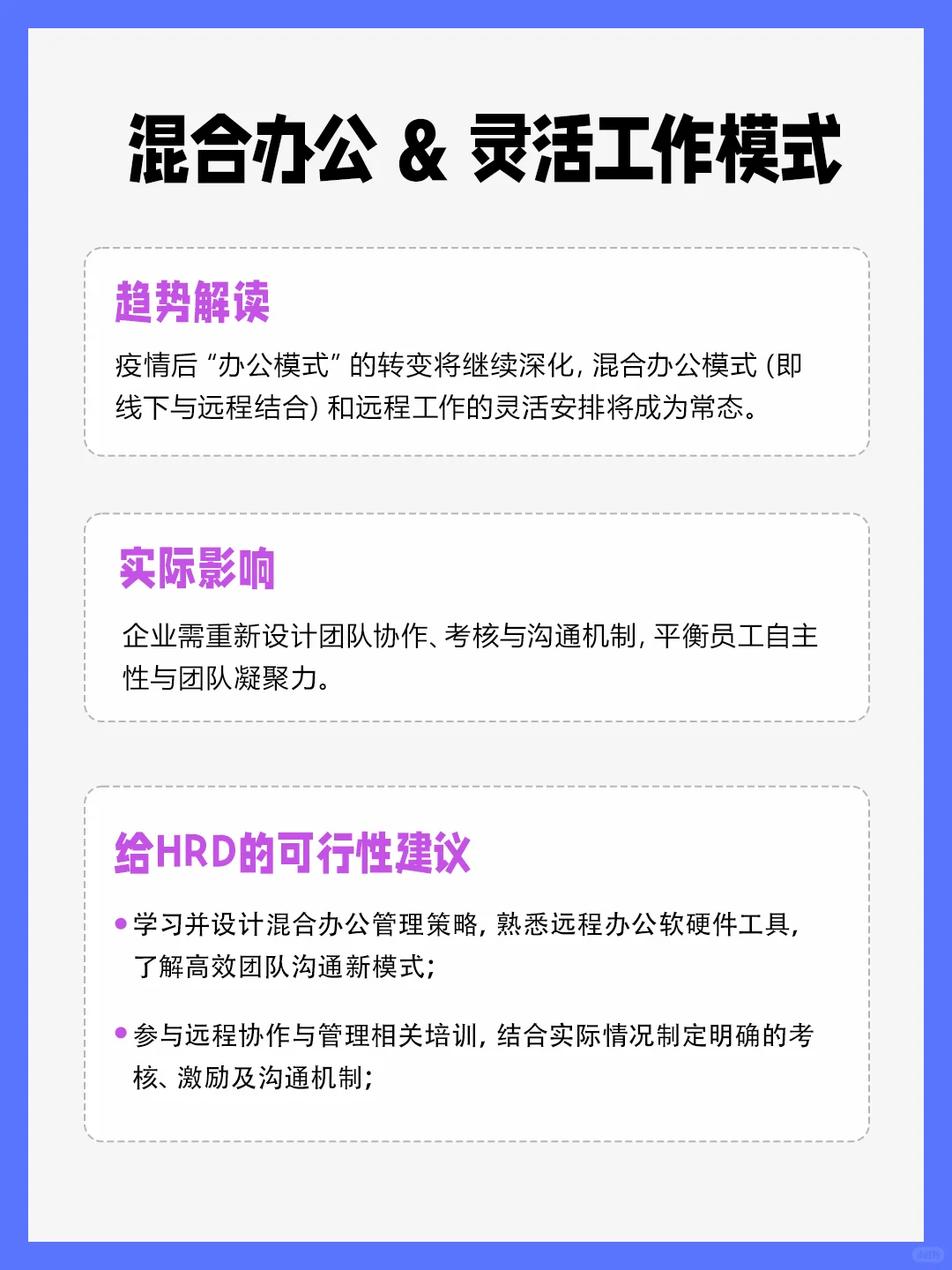 2025 | 人力资源十大趋势!HR们抓紧码住