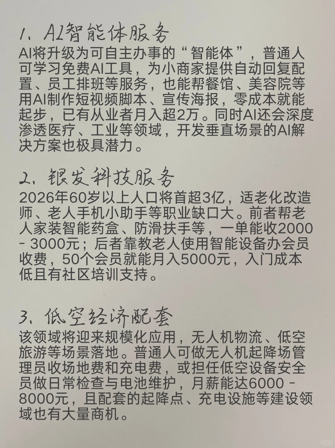 2026风口已经很明显了,你抓住了吗?