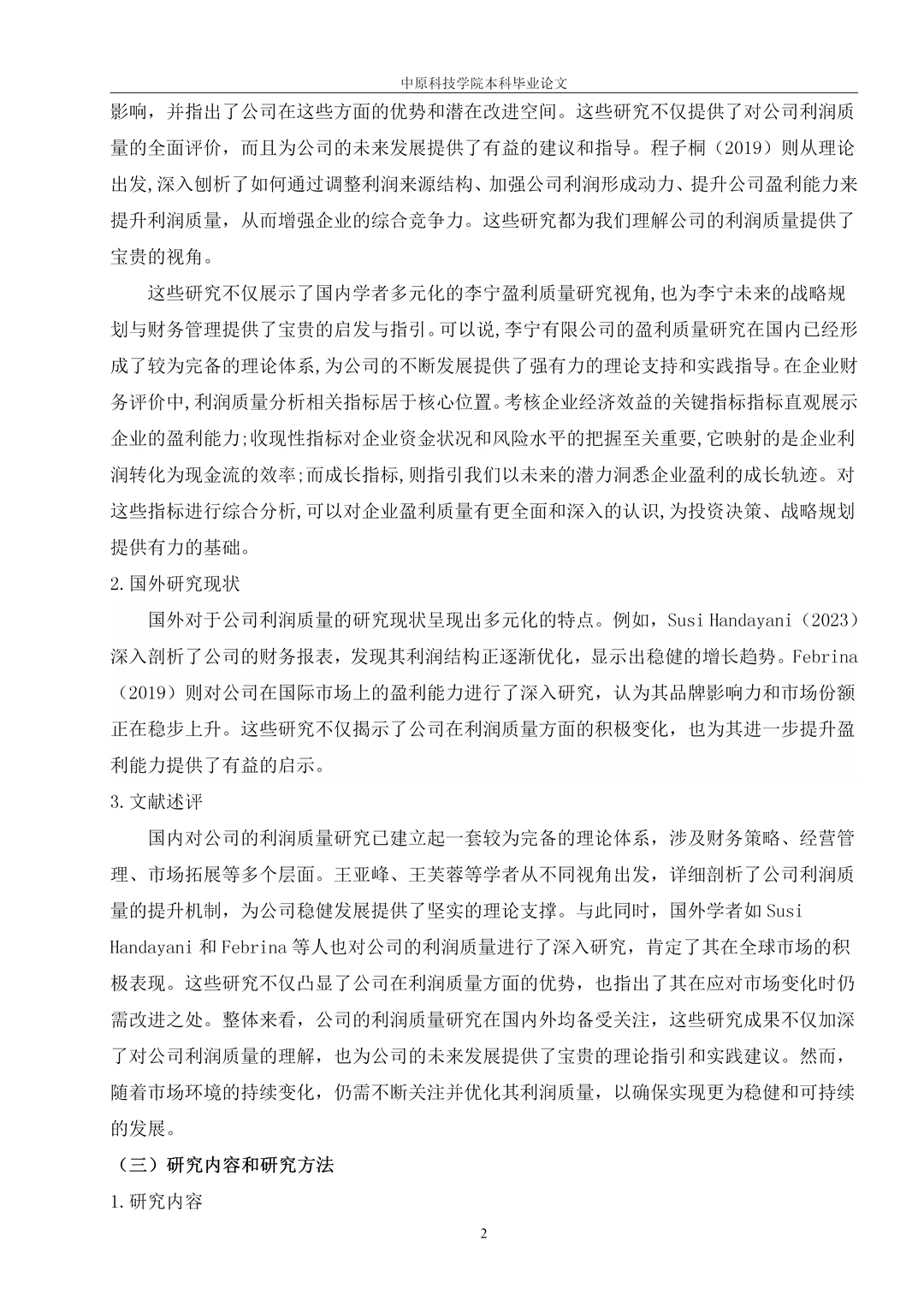 导师夸爆?李宁有限公司利润质量分析