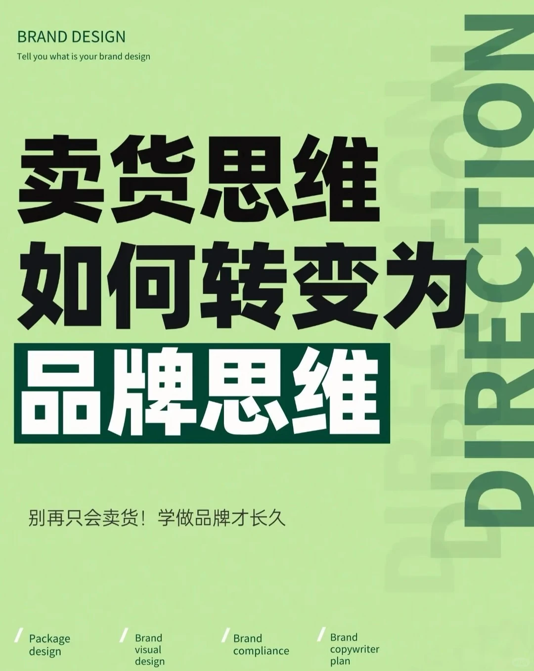 品牌干货|卖货思维如何转变成品牌思维