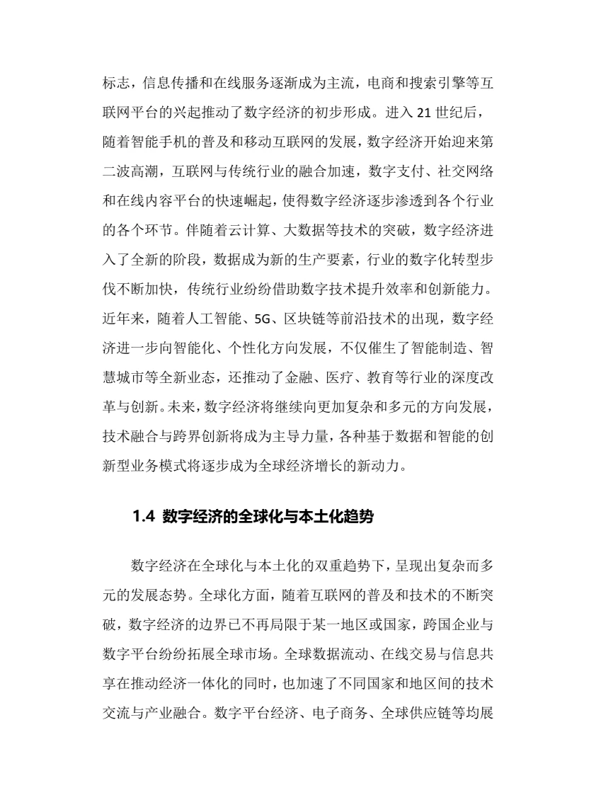 2025年数字经济行业现状及前景趋势分析报告