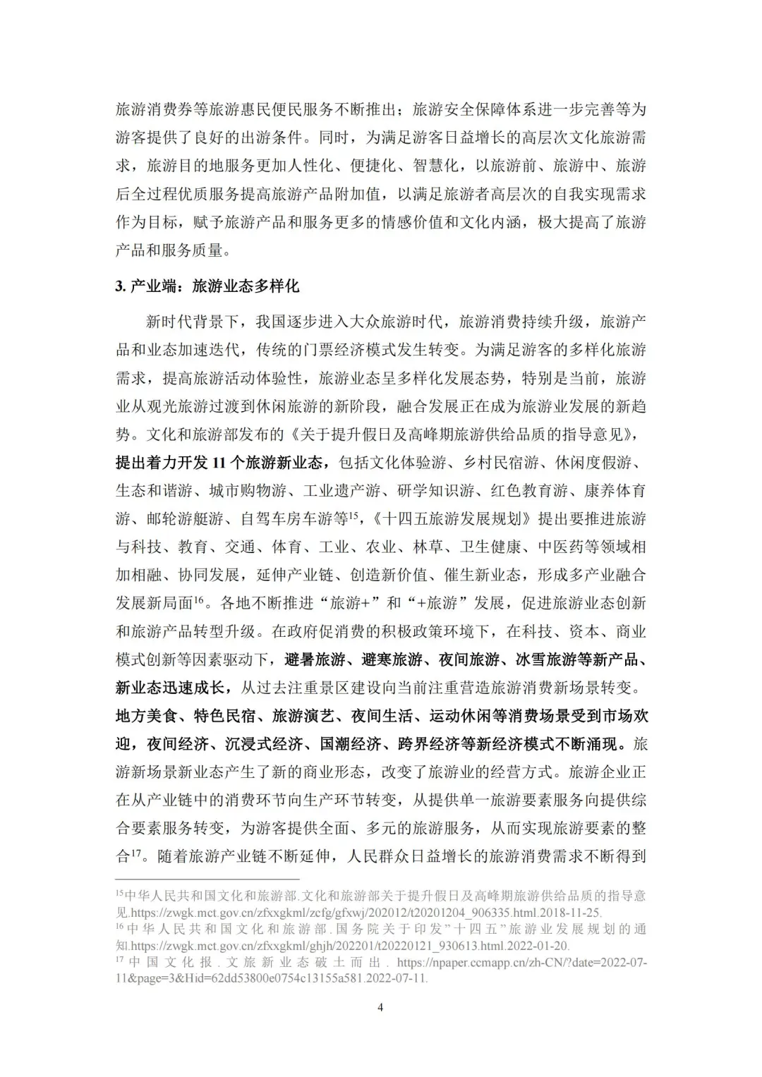 96 页报告 | 新时代女性旅游消费特征研究