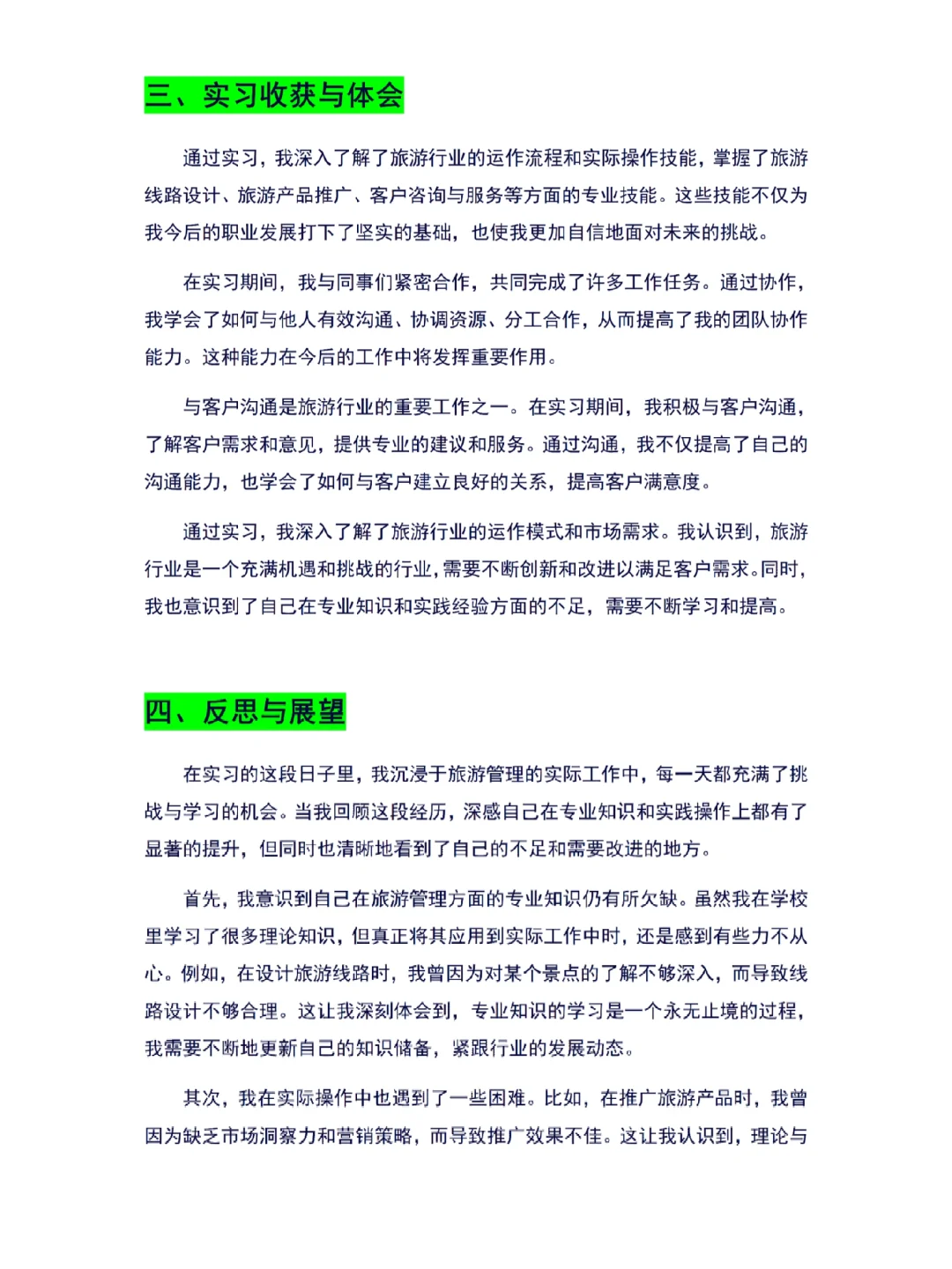 旅游管理专业2000字实习报告分享，直接抄