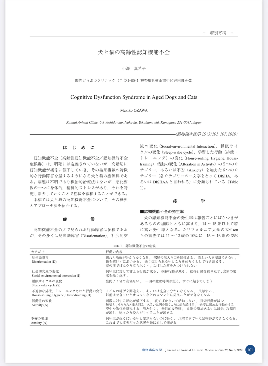 高龄动物的缓和护理——老年痴呆