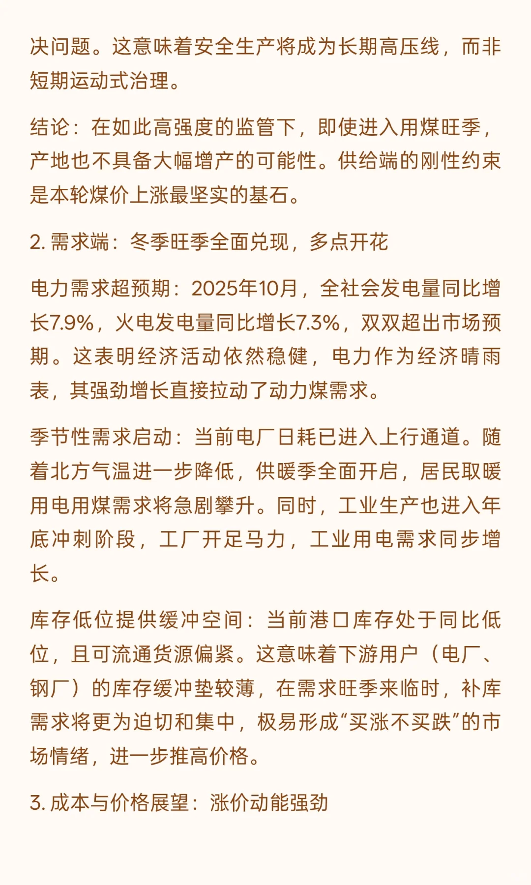 煤炭行业近期深度解析：供给刚性与旺季需求