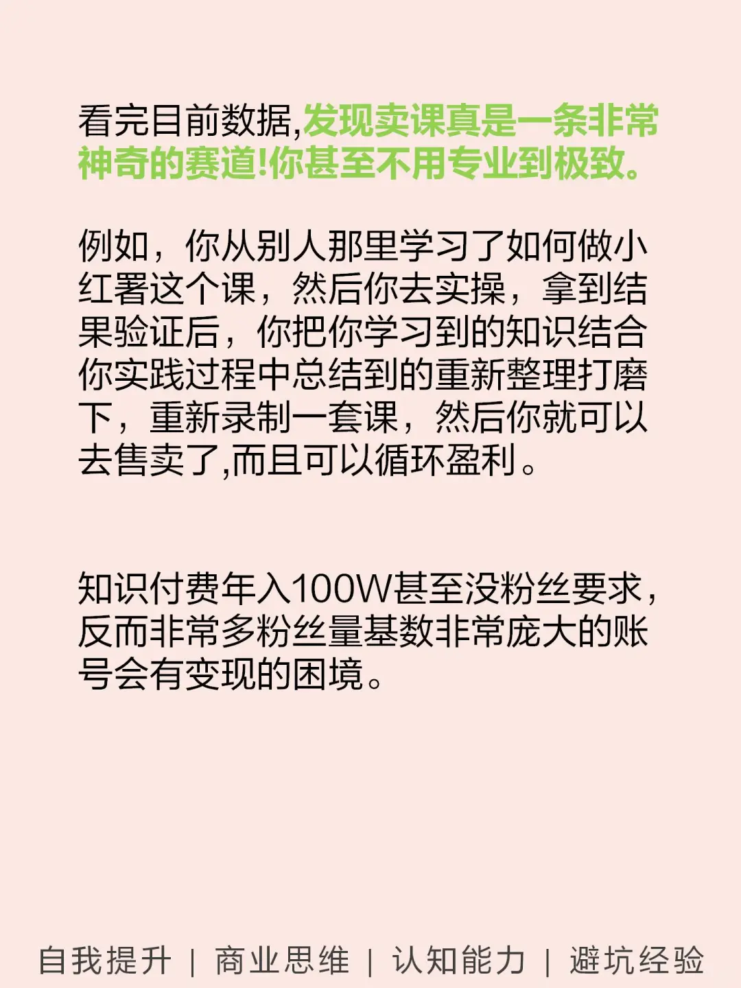 卖课，真是个特别赛道???