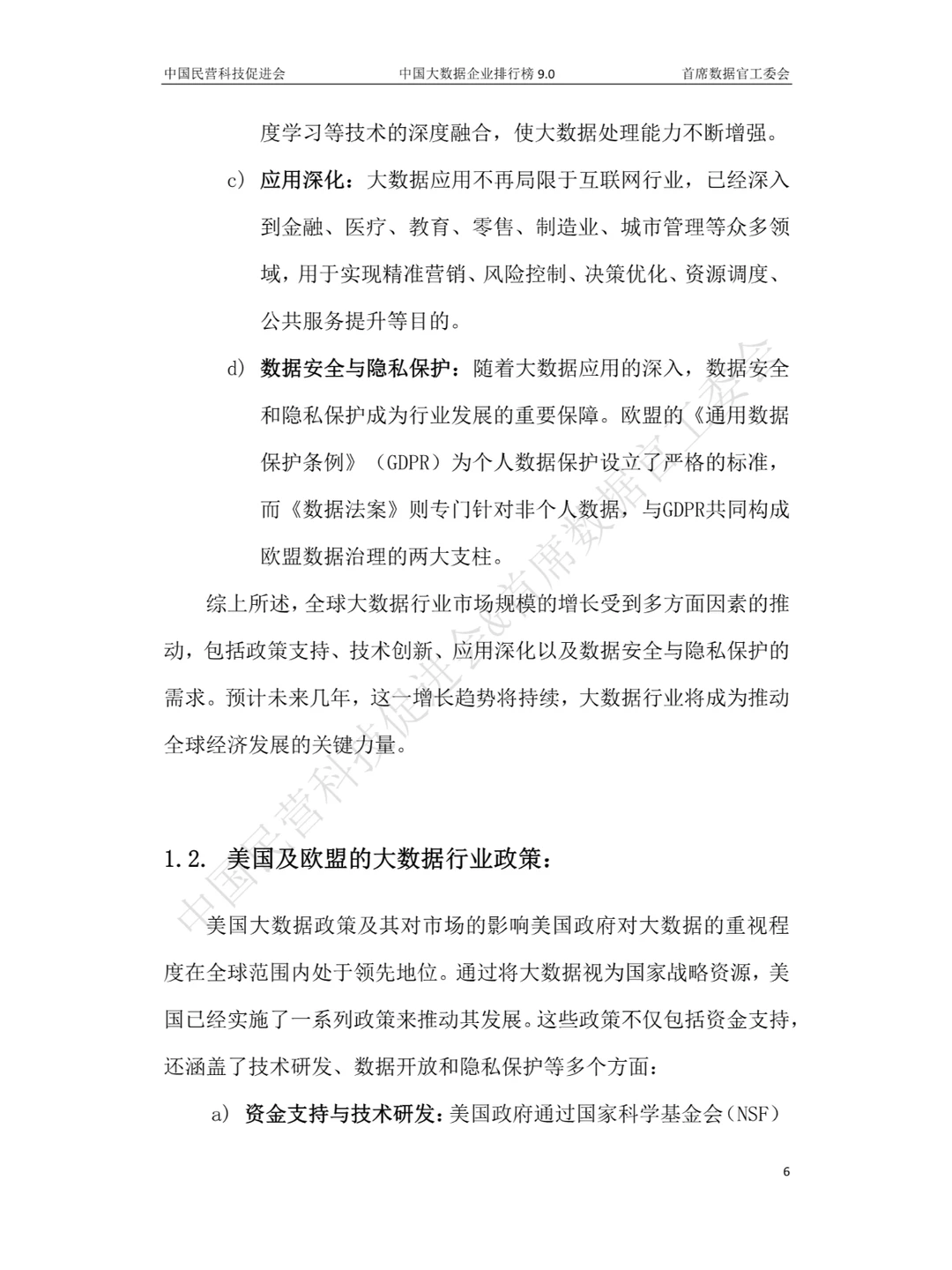 2024中国大数据产业白皮书来啦!?✨