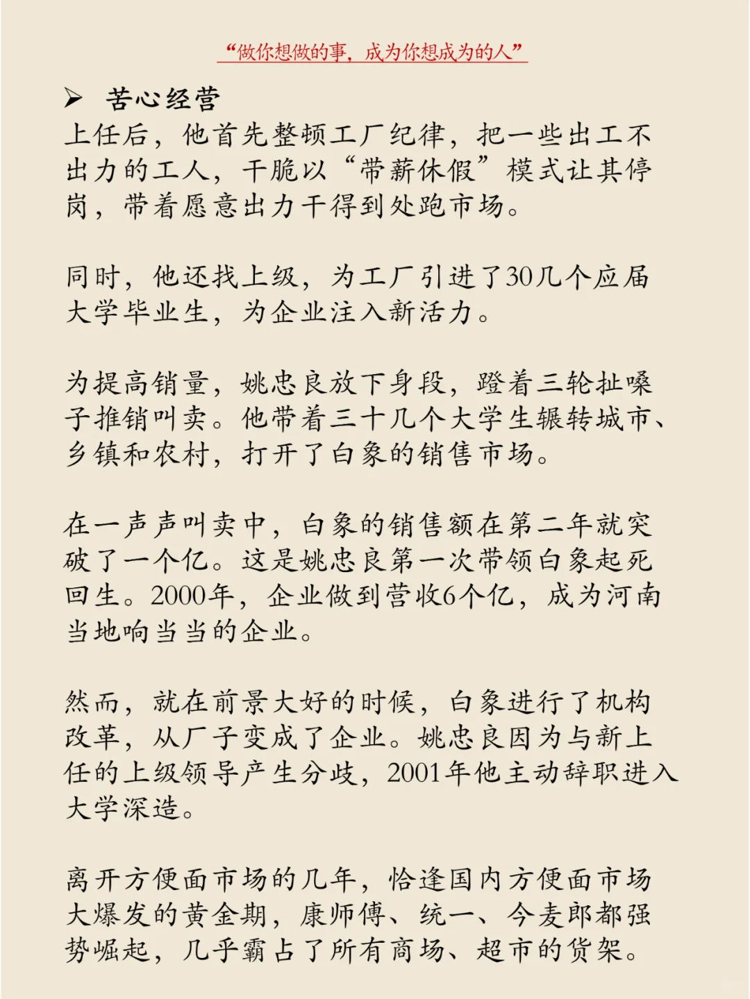 每天分享一个品牌故事 | 姚忠良-白象