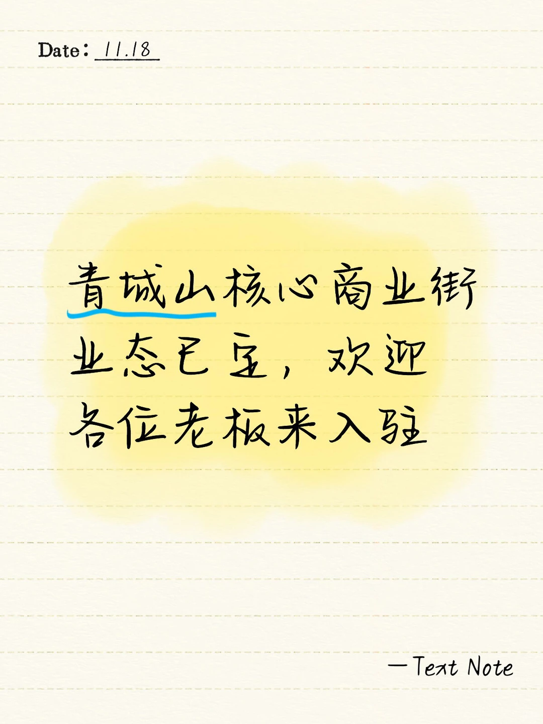 全时段、全业态、全龄段文商旅商业小镇招商