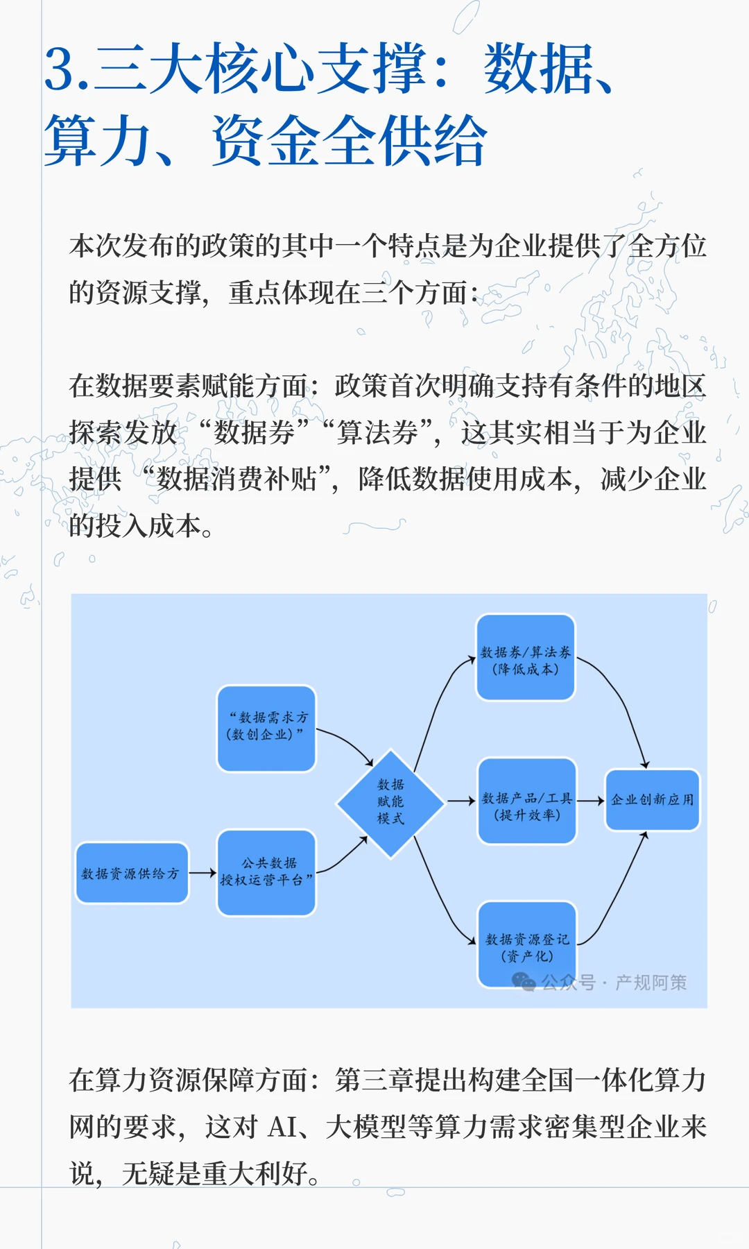 关于加强数字经济创新型企业培育的若干措施