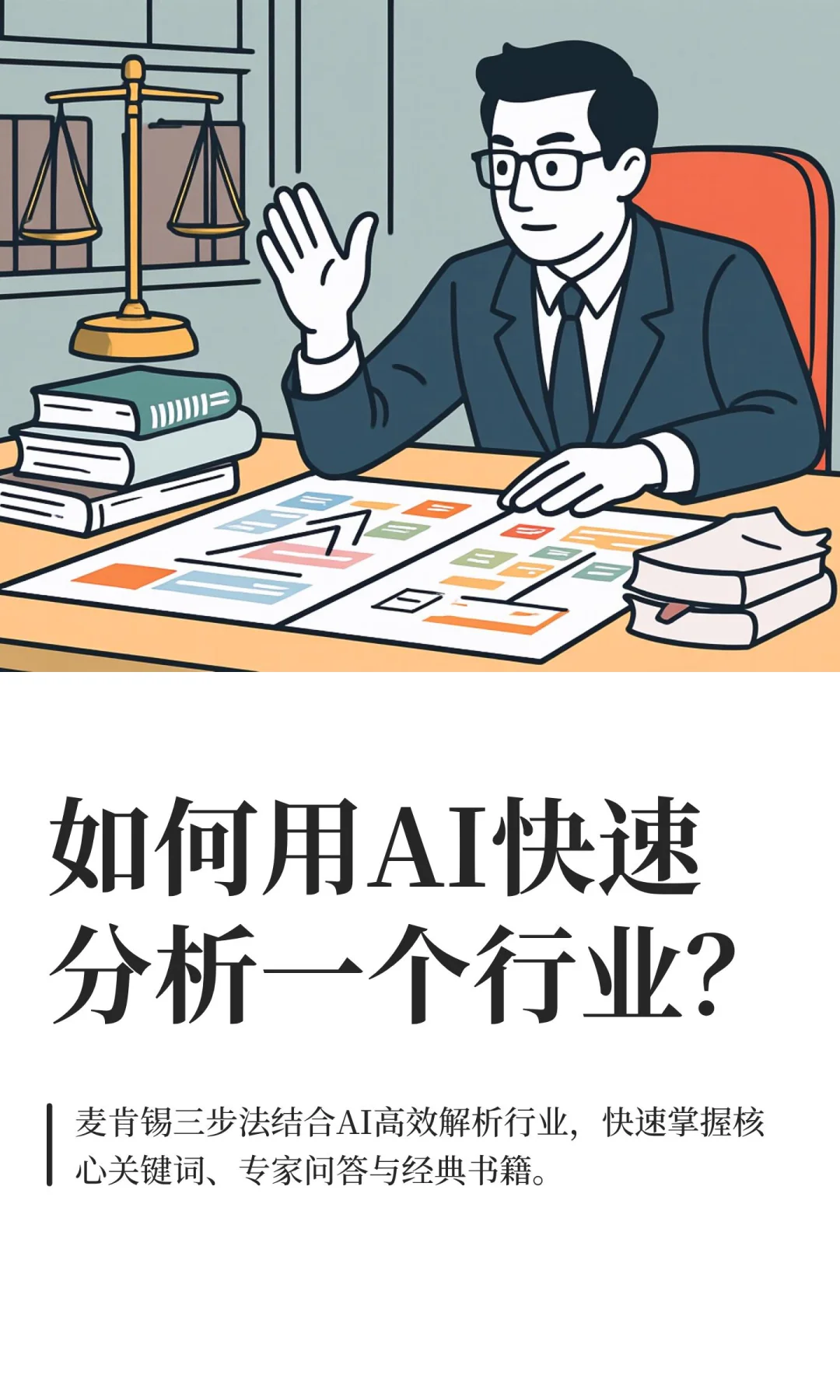 如何用AI快速分析一个行业？