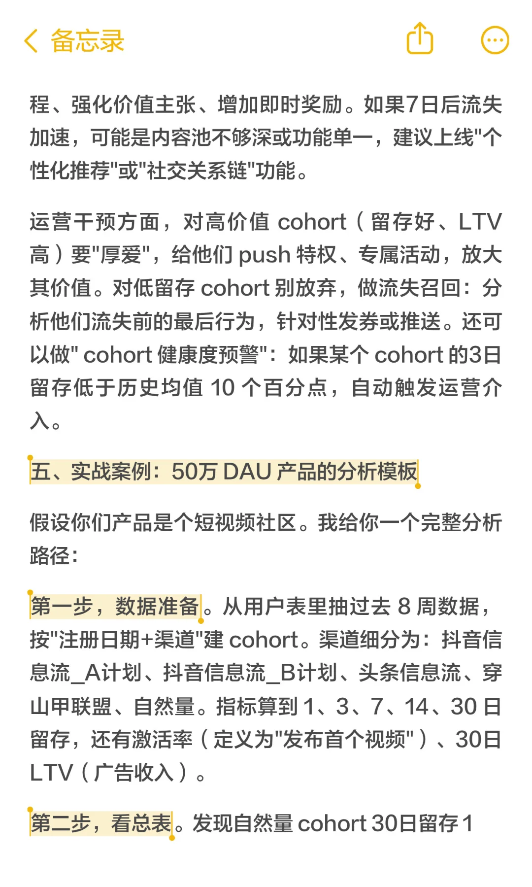 字节跳动运营团队发现用户增长乏力