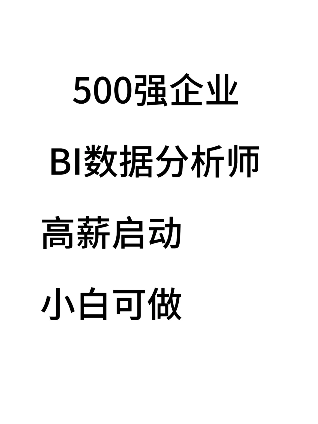 招：数据分析师，深圳