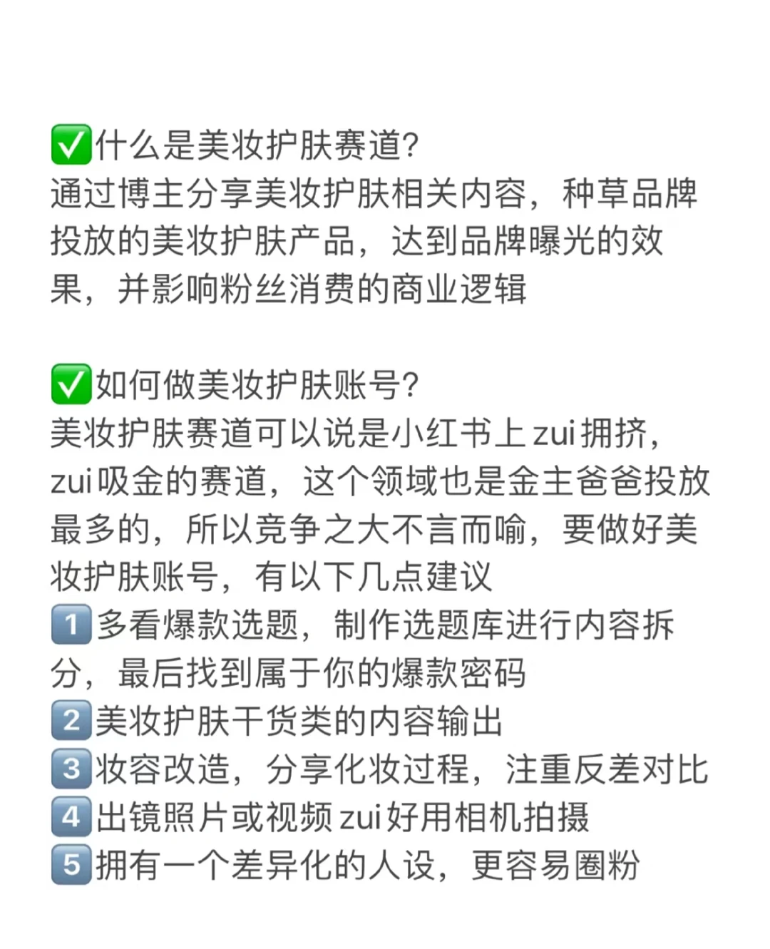 每天分析一个赛道！今天是美妆护肤赛道！