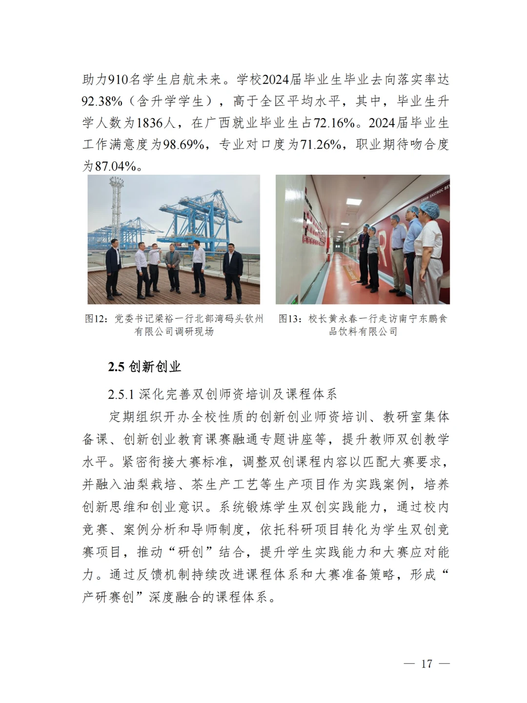 广西职业技术学院高等职业教育质量年度报告