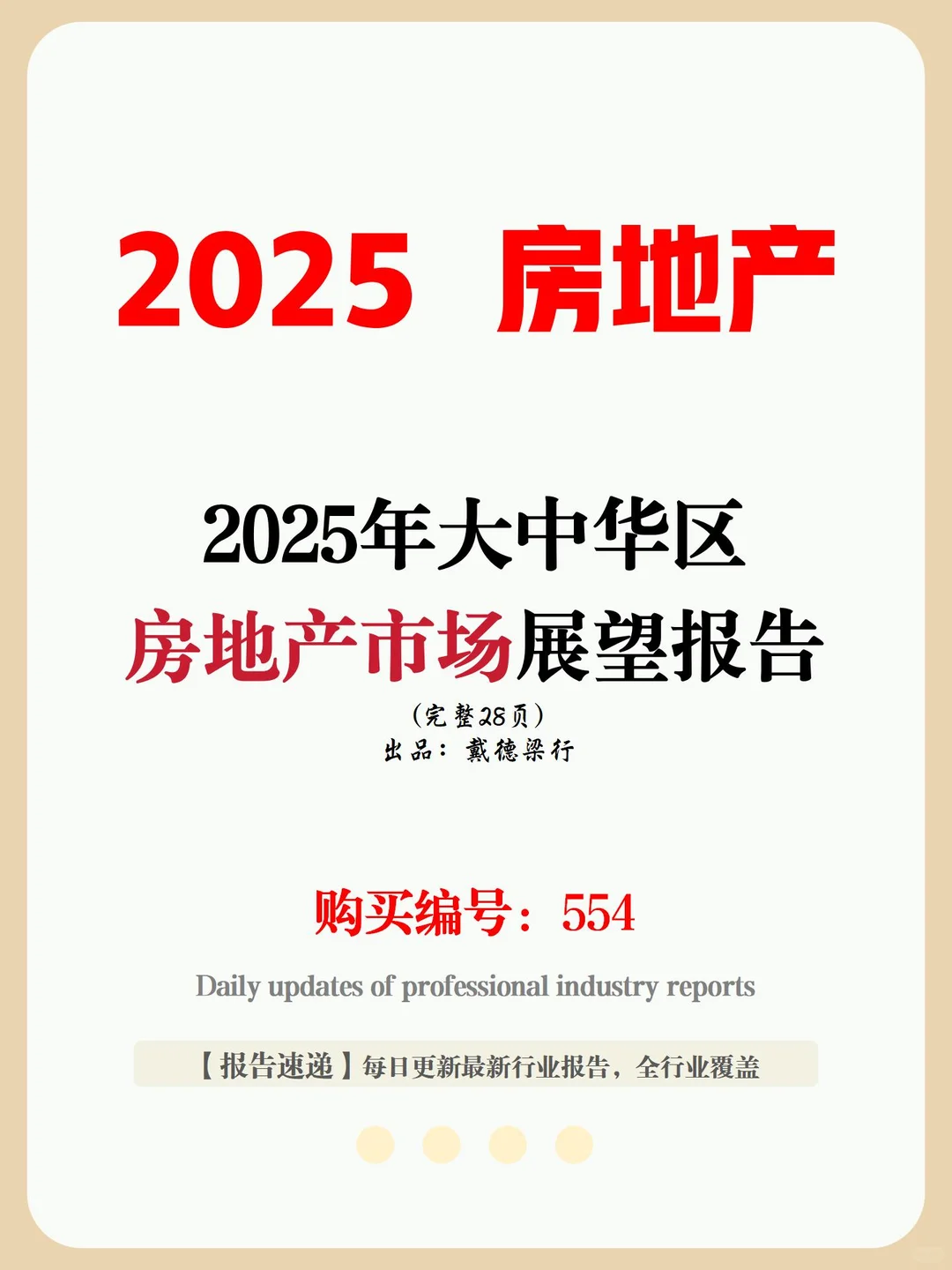 44 页 | 2025年大中华区房地产市场展望报告
