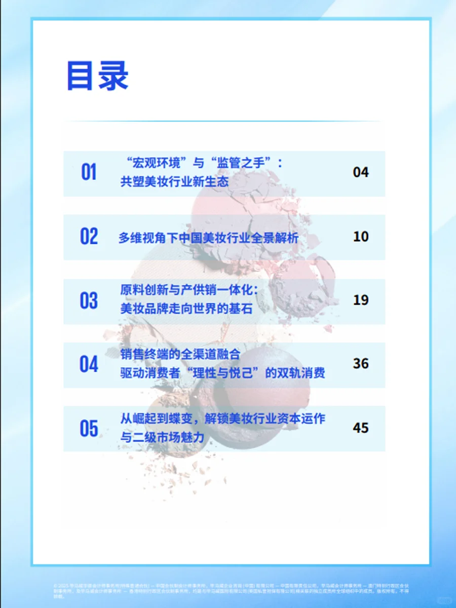 毕马威最新发布《“颜” 值经济新篇章》