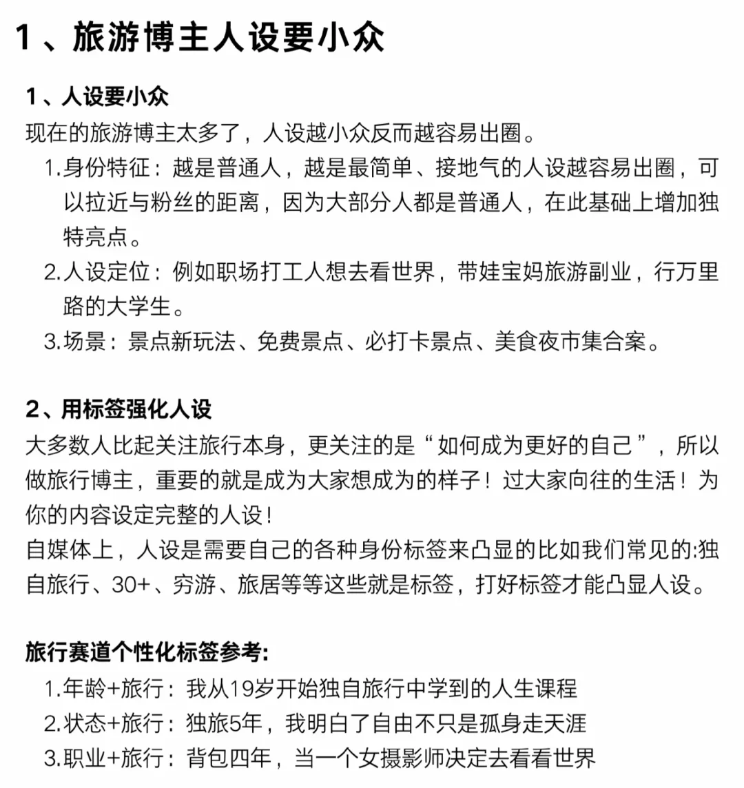 每天分析一个赛道！今天是旅游赛道！