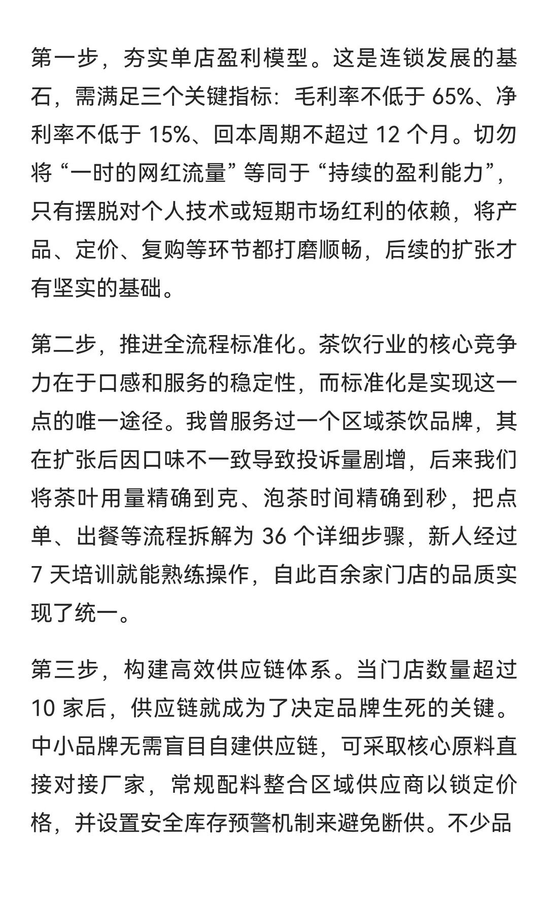 做茶饮连锁的顺序不能变：22 年陪跑经验，5
