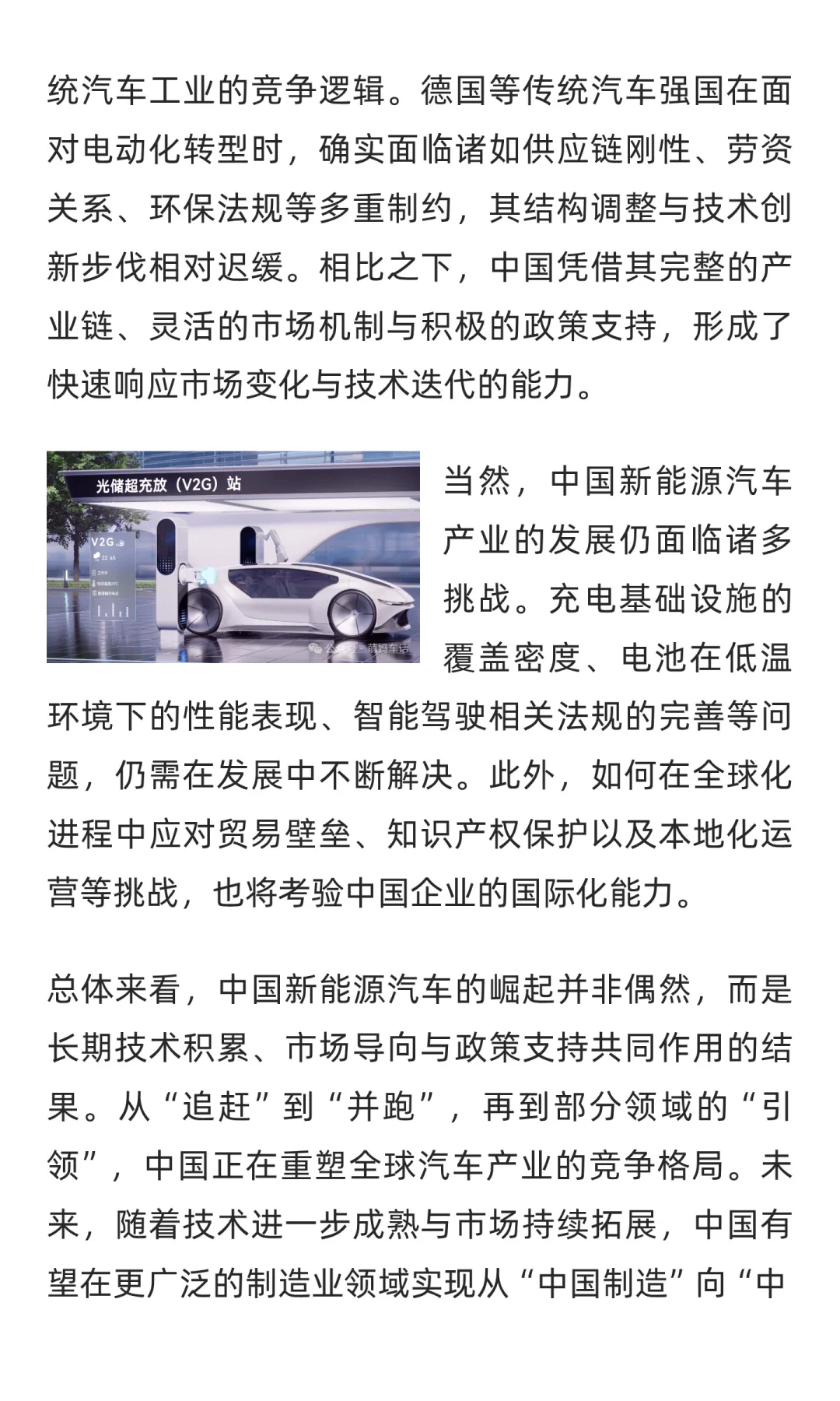中国新能源汽车崛起：全球产业变局