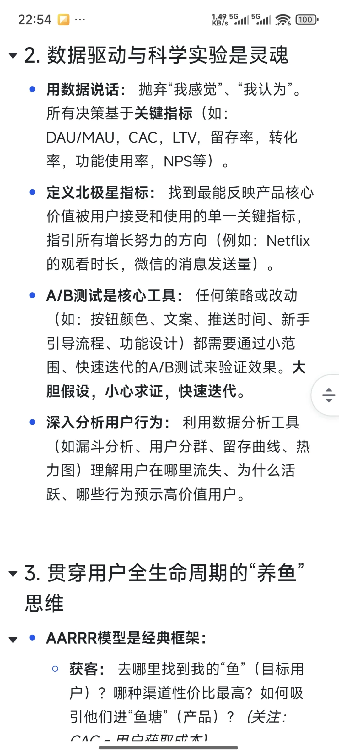 每天1个面试题｜你是怎么理解用户增长的？
