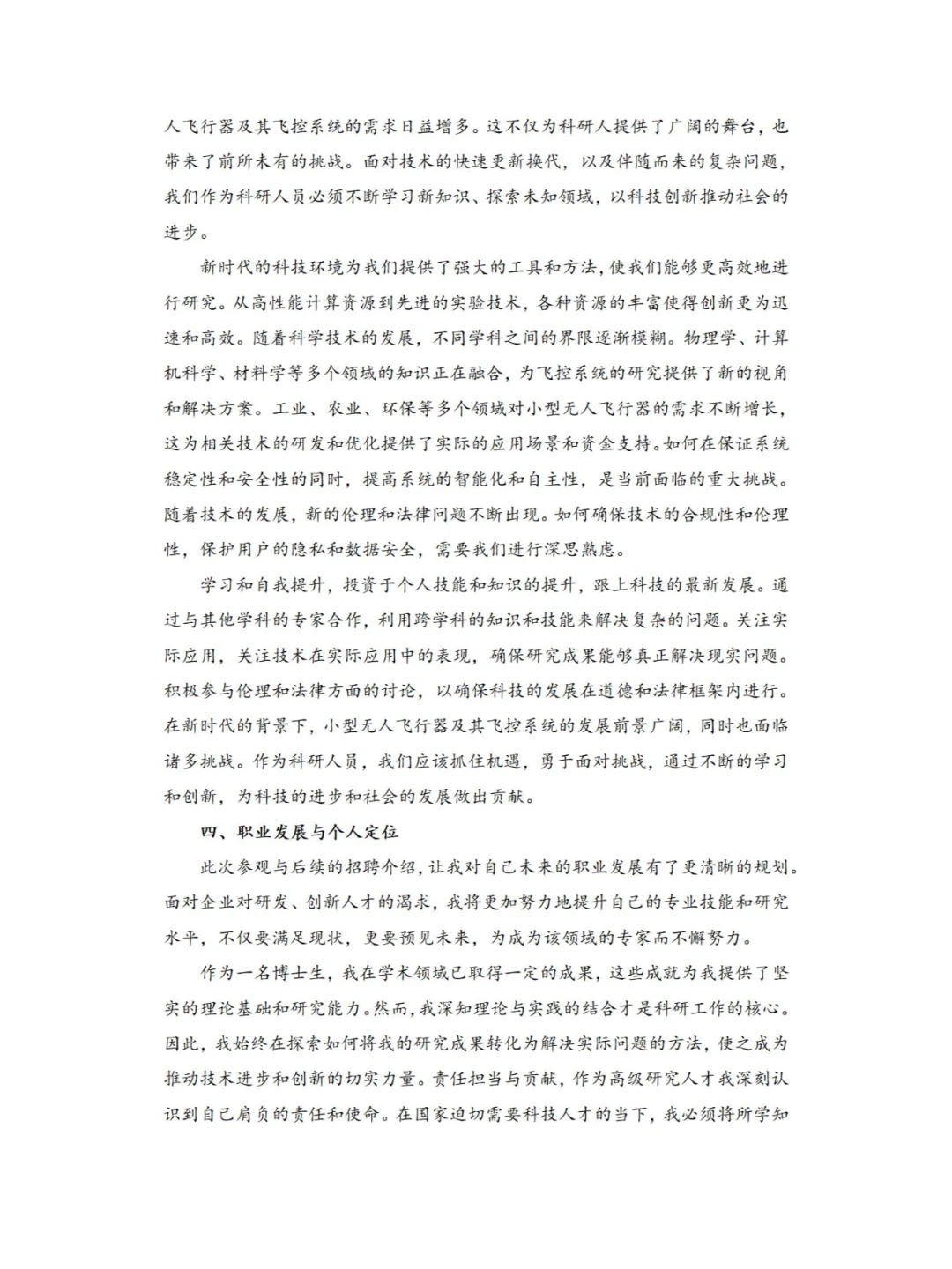 精密与专业企业参观感想