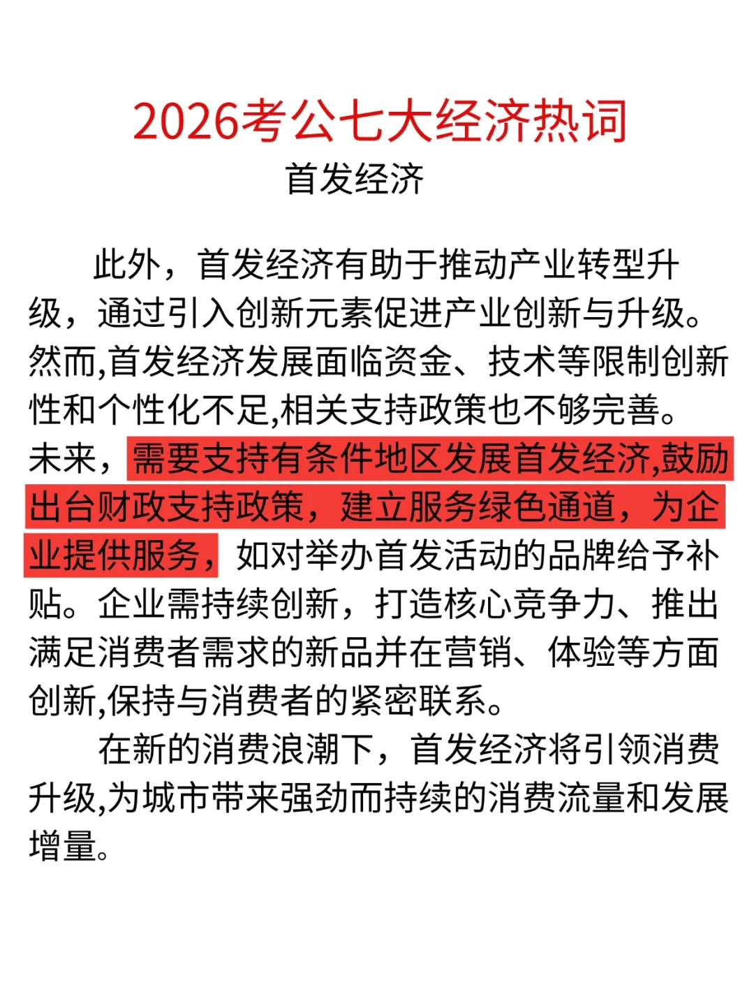 25 经济热点