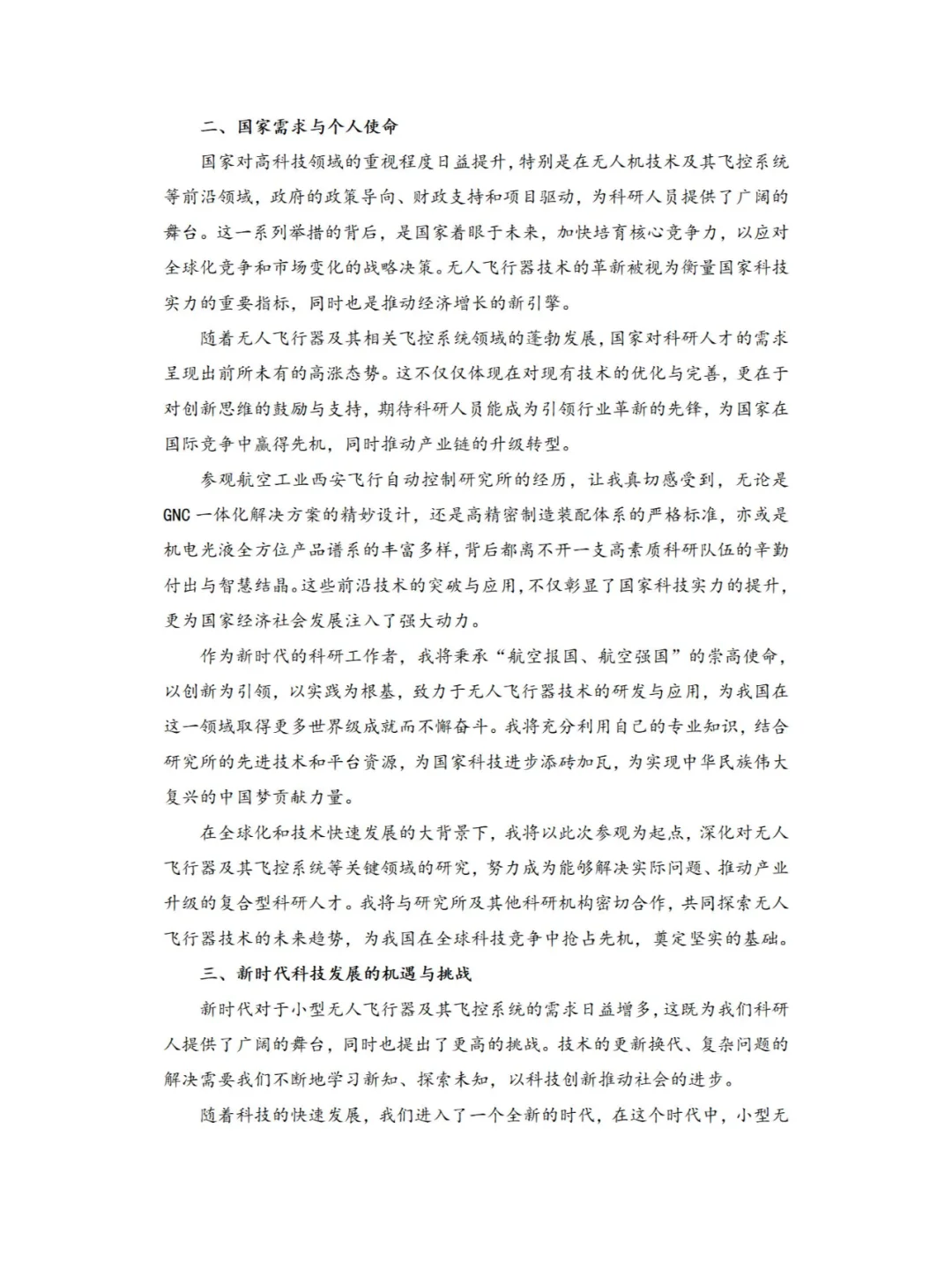 精密与专业企业参观感想