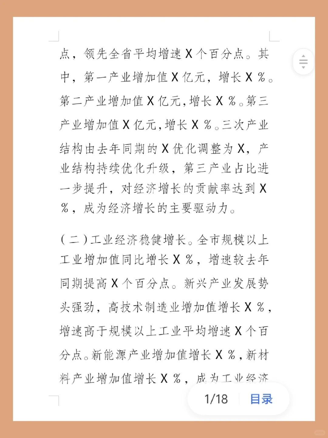 X2025年第一季度经济运行情况分析