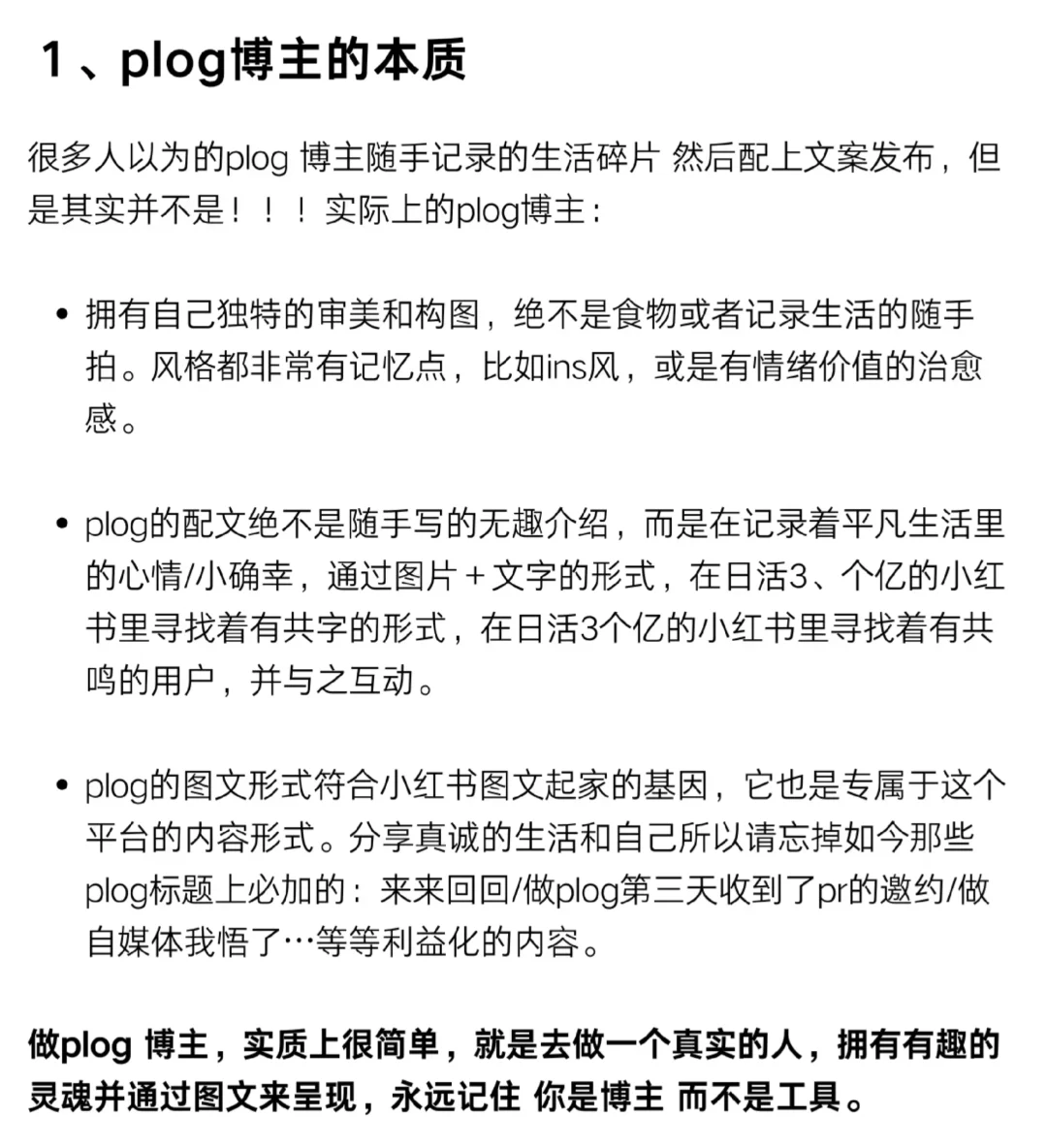 每天分析一个赛道！今天是plog赛道！