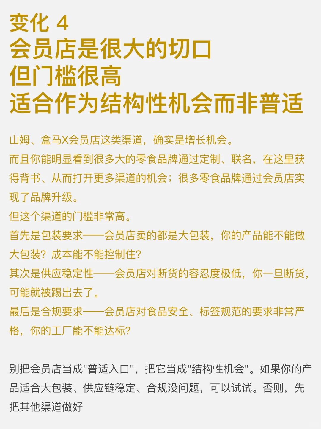 2025 零食品牌怎突围的几个机会