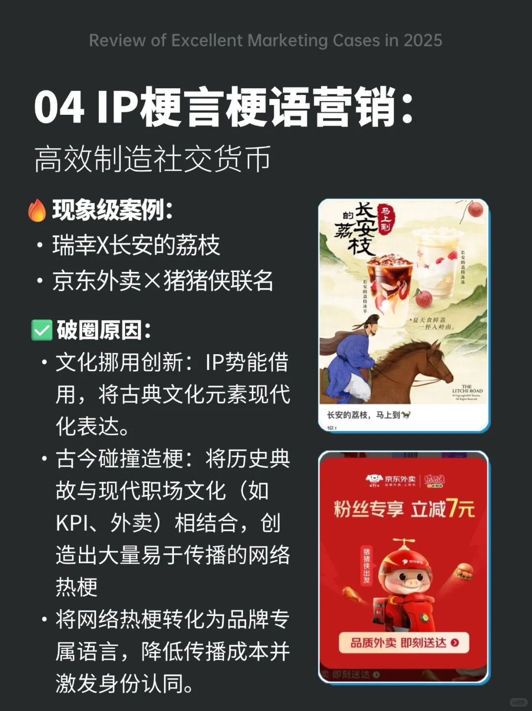 盘点2025?出圈的现象级营销案例(1-8月)