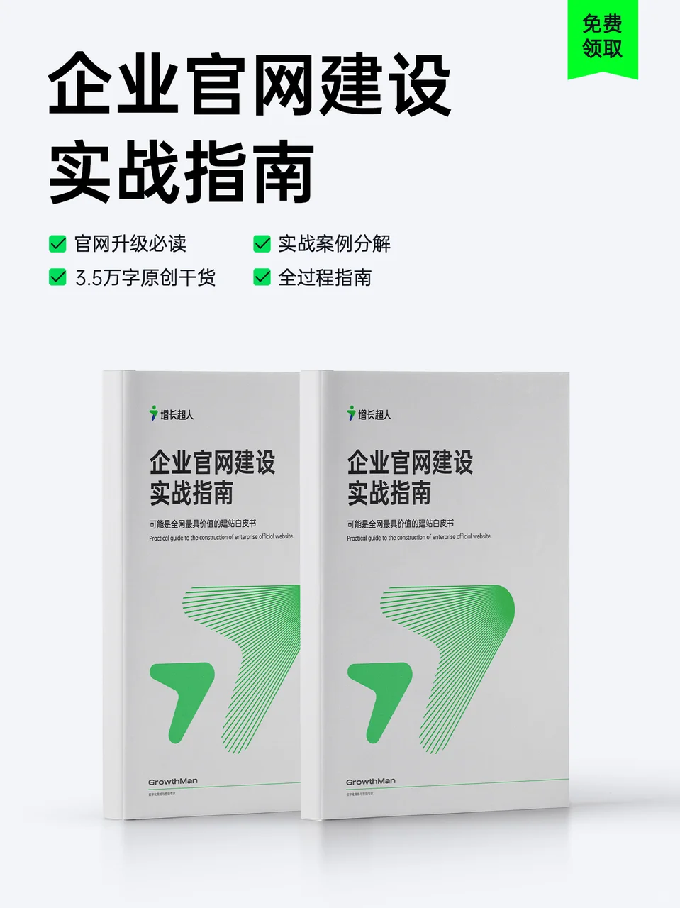 增长资料大合集免费领取,市场人必看!