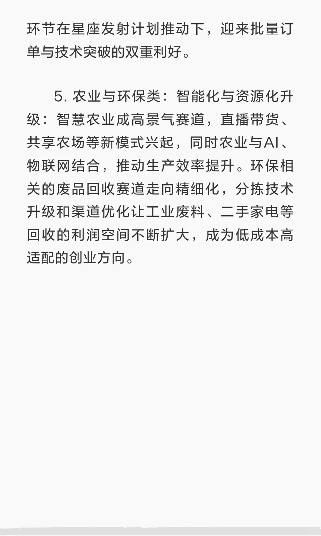 未来赚钱行业的发展趋势如何？