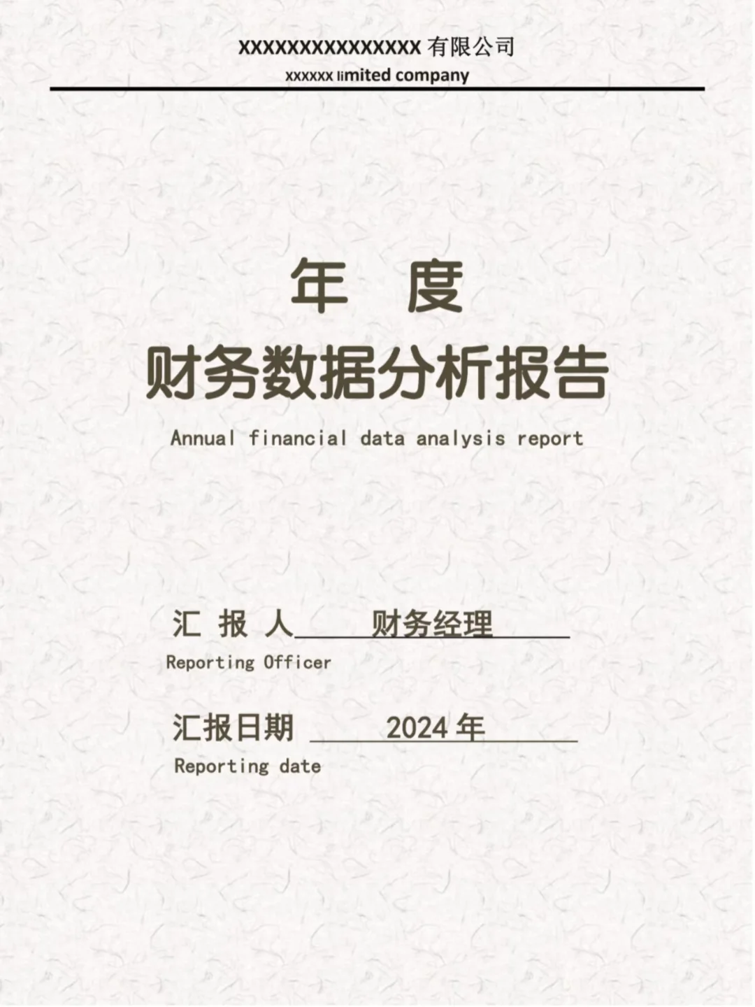 头一次见这么好看的年度财务数据分析报告！