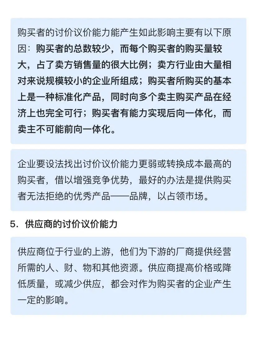 如何做行业竞争环境分析？