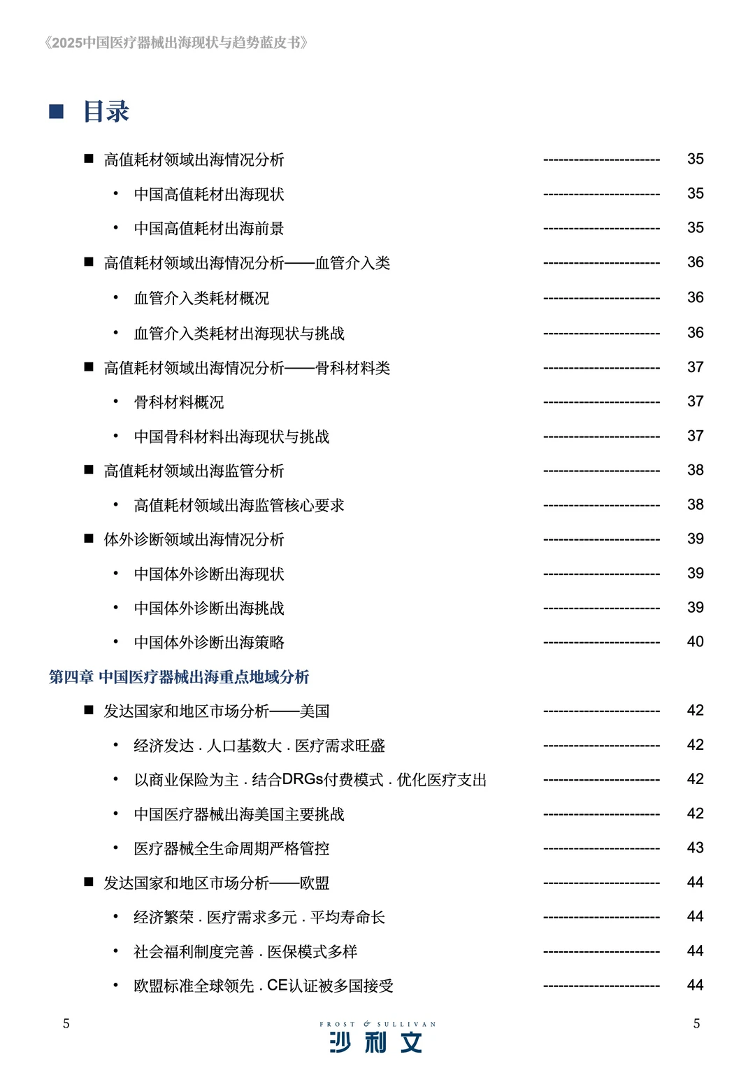 医疗器械出海必看！2025蓝皮书核心趋势解读
