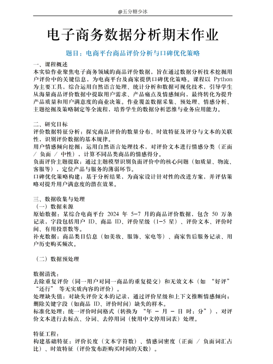 电子商务数据分析期末作业模板分享｜直接套