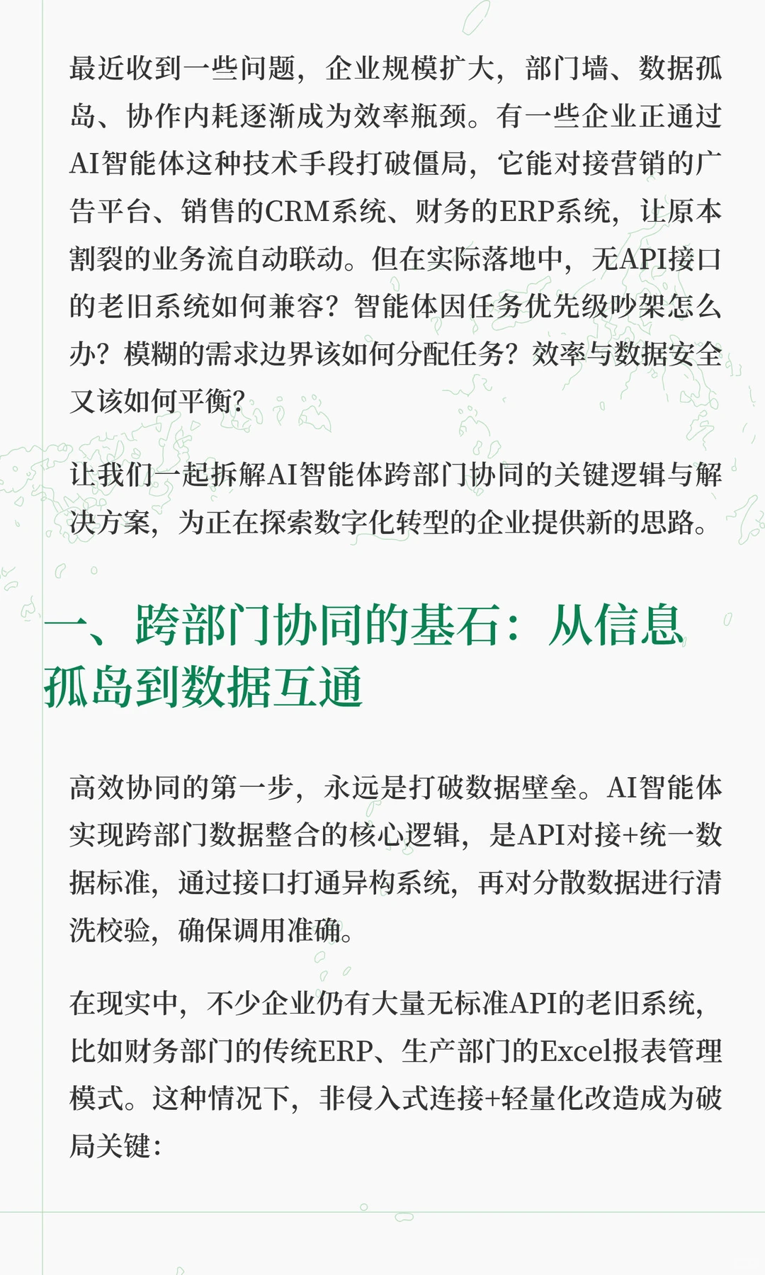 AI智能体：企业效率提升的新引擎，协作难题