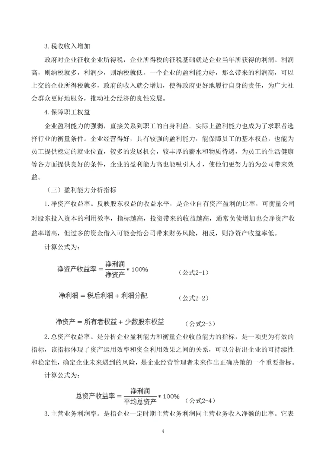 导师眼中完美的盈利能力分析初稿长这样‼️