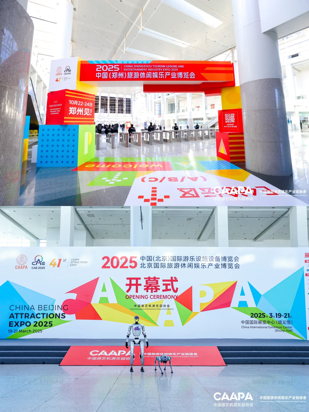 策划分享|2025中国旅游休闲娱乐产业年会